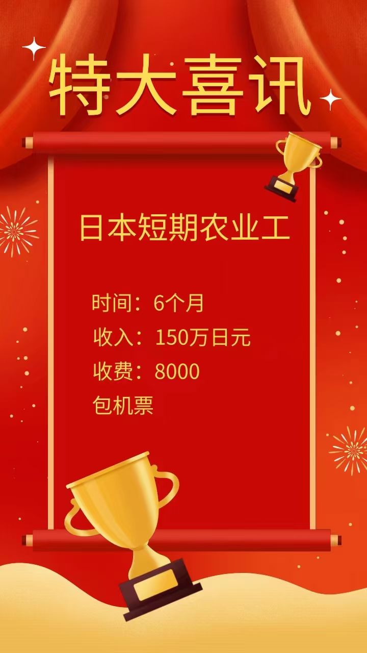 日本半年农业工