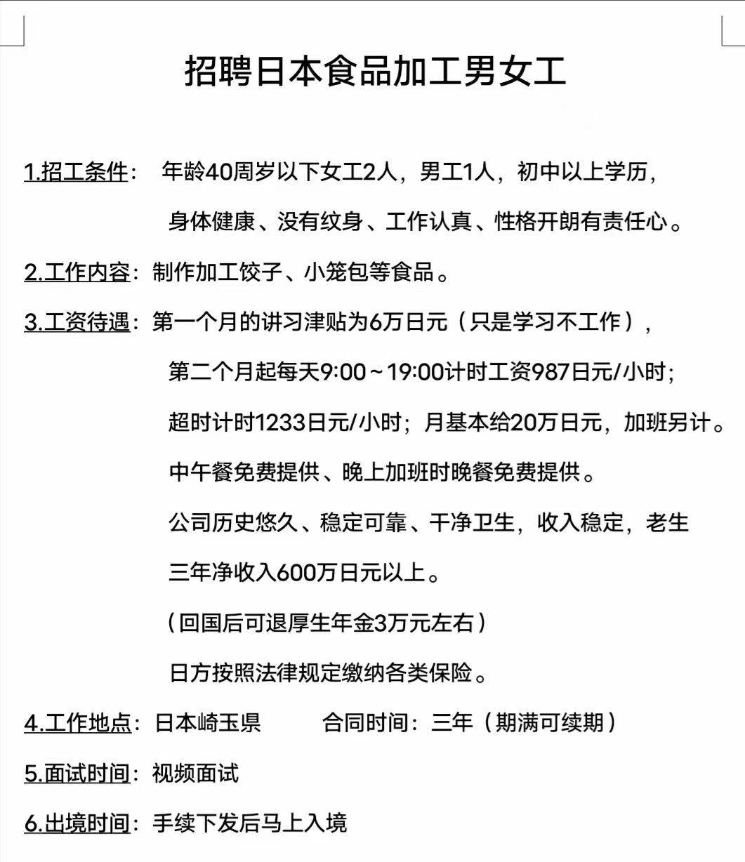 日本三年工作