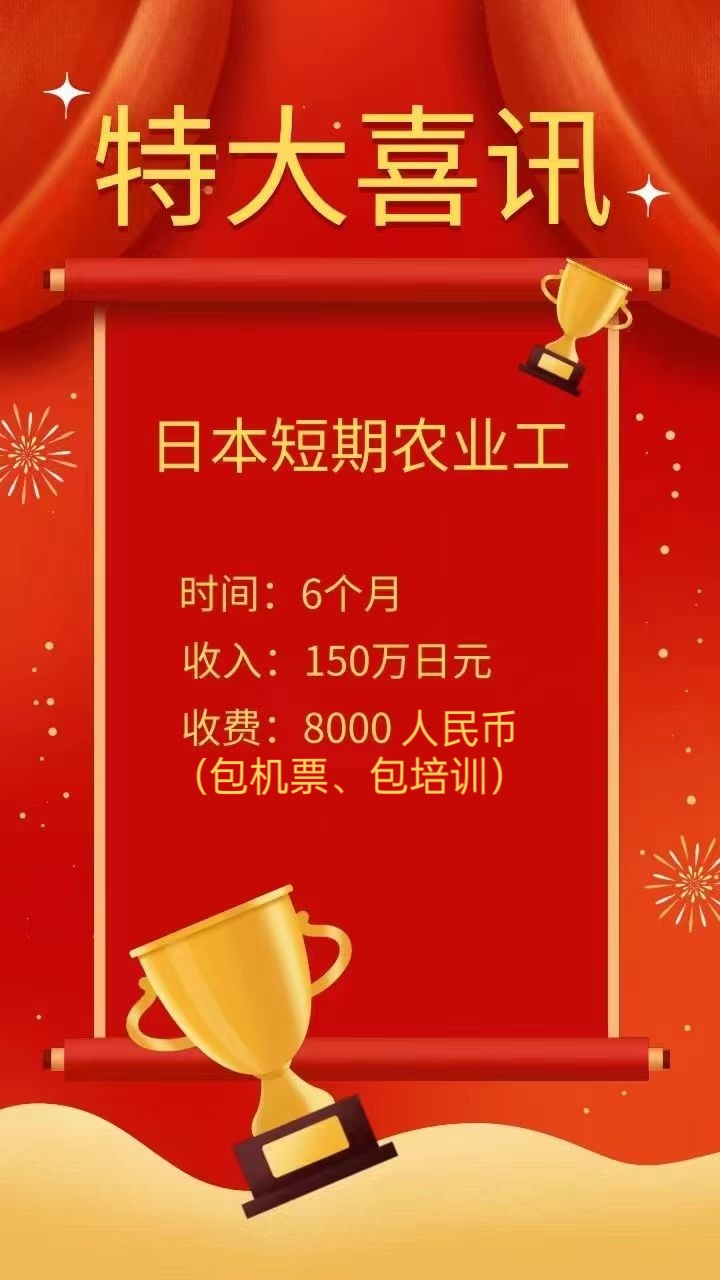 日本短期农业工