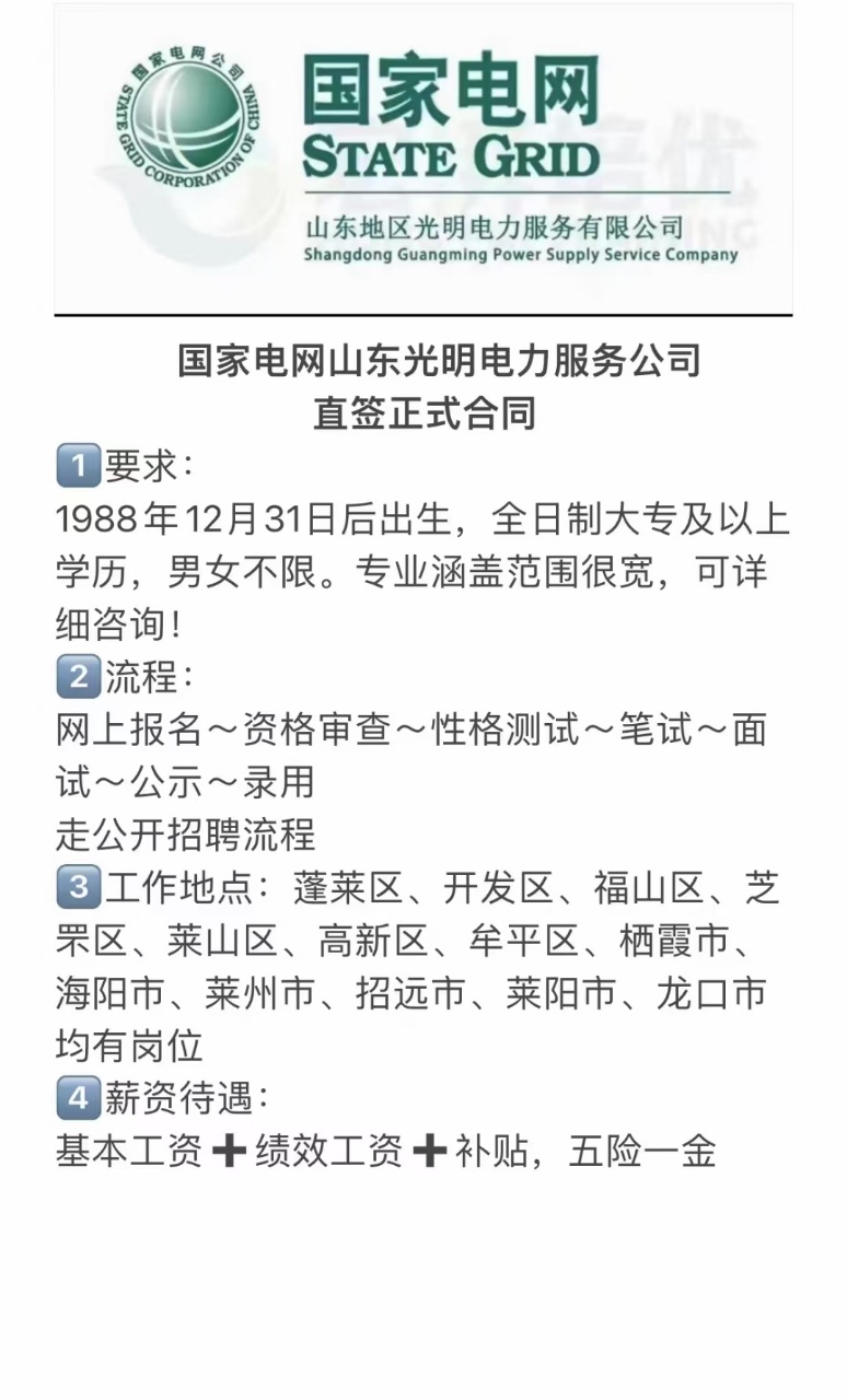 光明电力马上报、荣成高速监控员马上安排、部队文职、**电网等