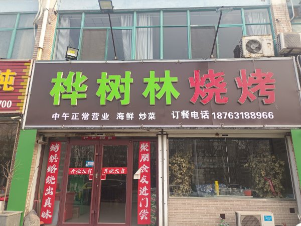 烧烤饭店，办公室