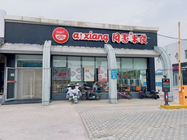 利群阿香米线招店长助理，长期兼职 宝妈，后厨帮工