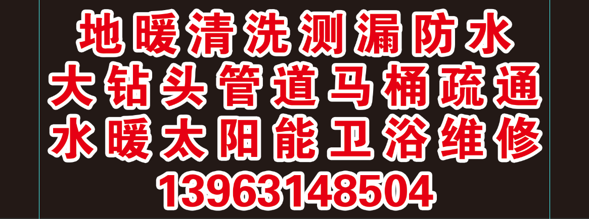 大钻头管道马桶疏通水暖卫浴维修