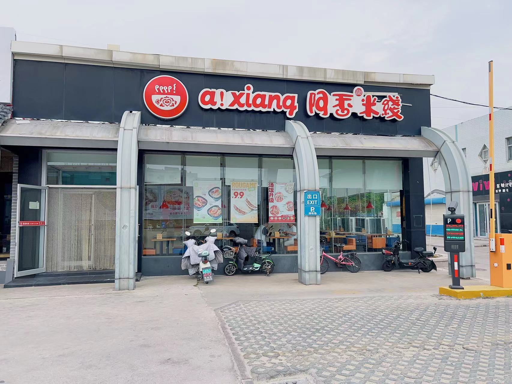 利群阿香米线招店长助理，长期兼职，宝妈，后厨帮工