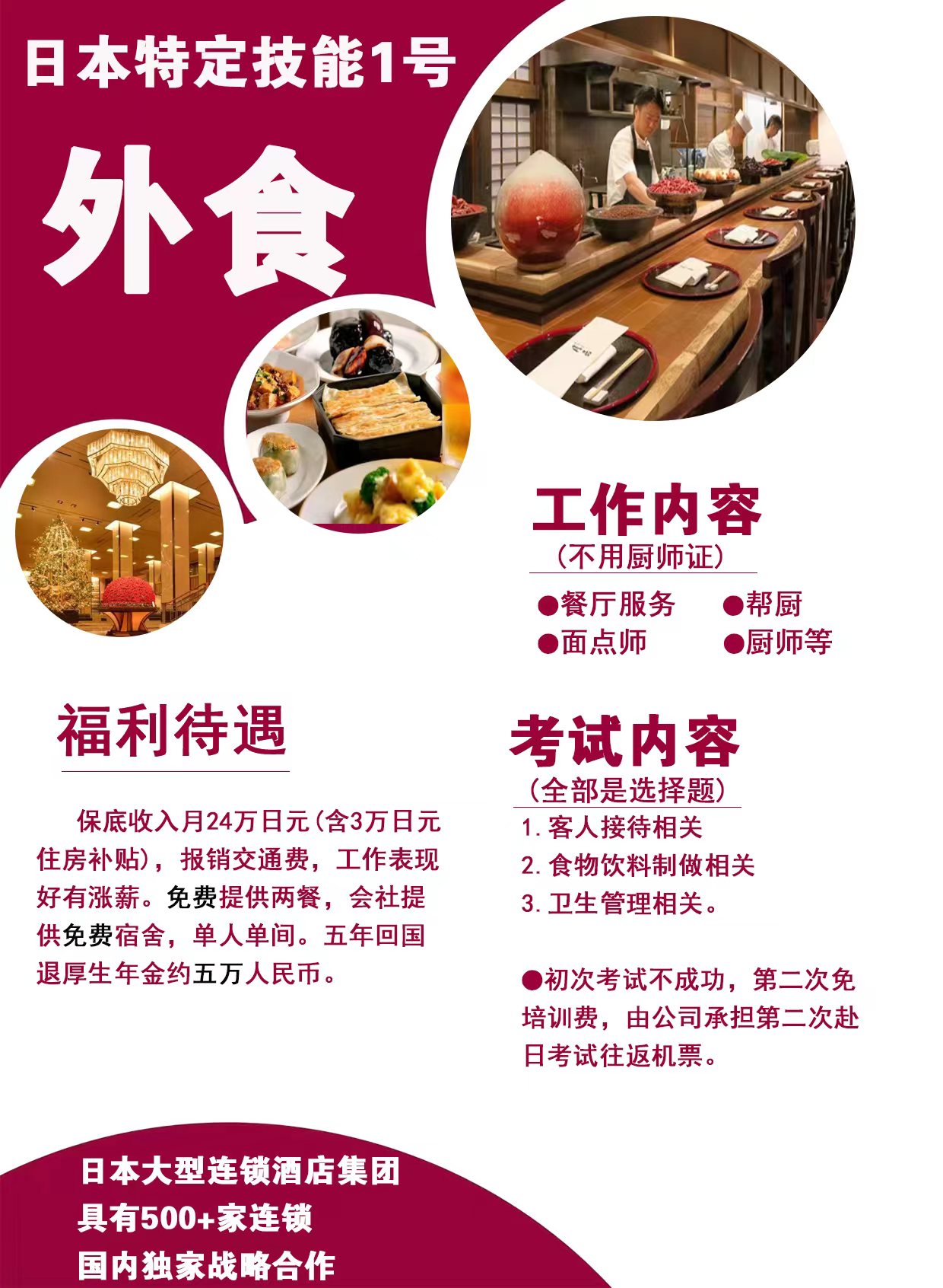 日本特定技能外食