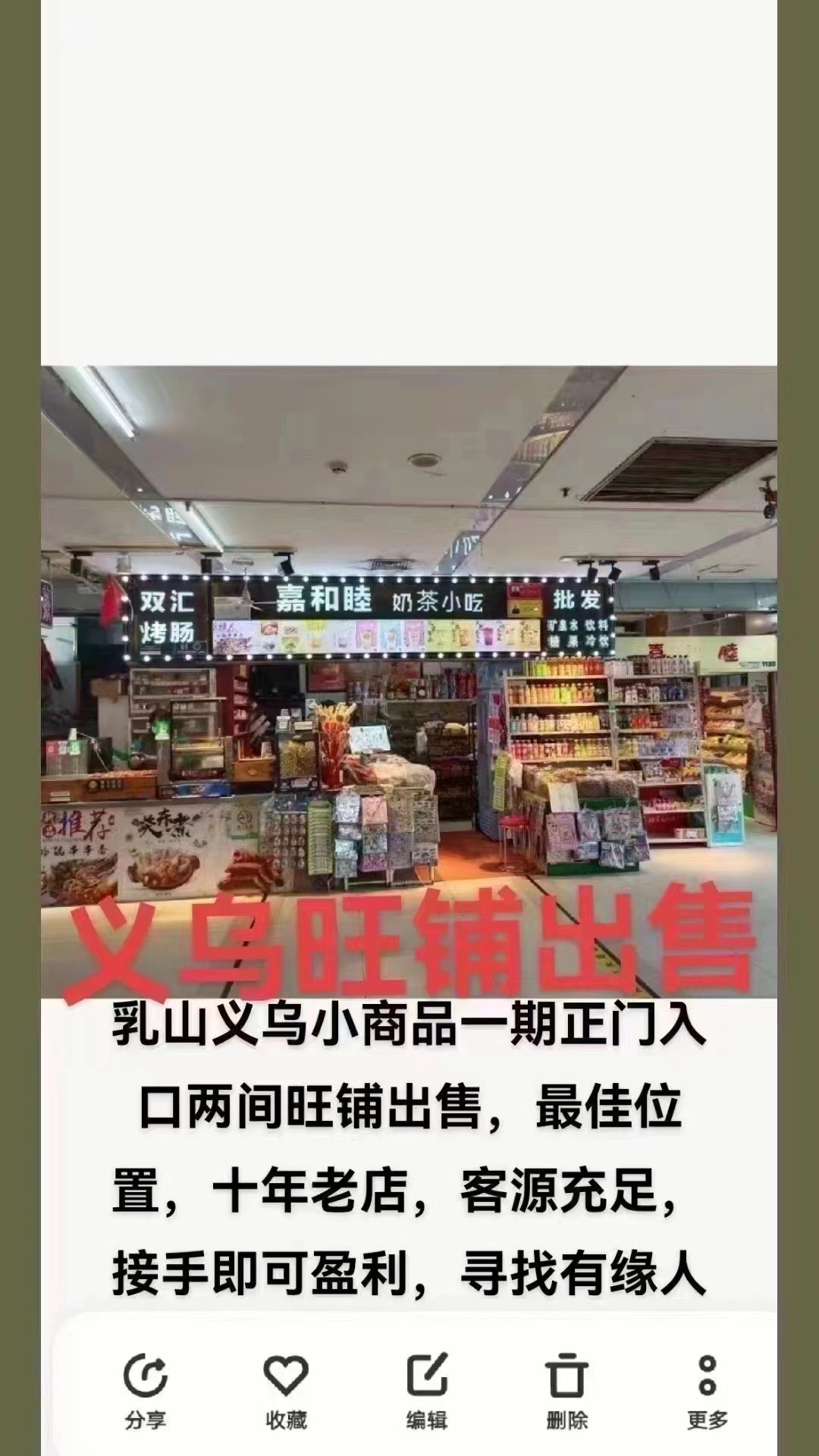 乳山义乌小商品门口两间旺铺出售