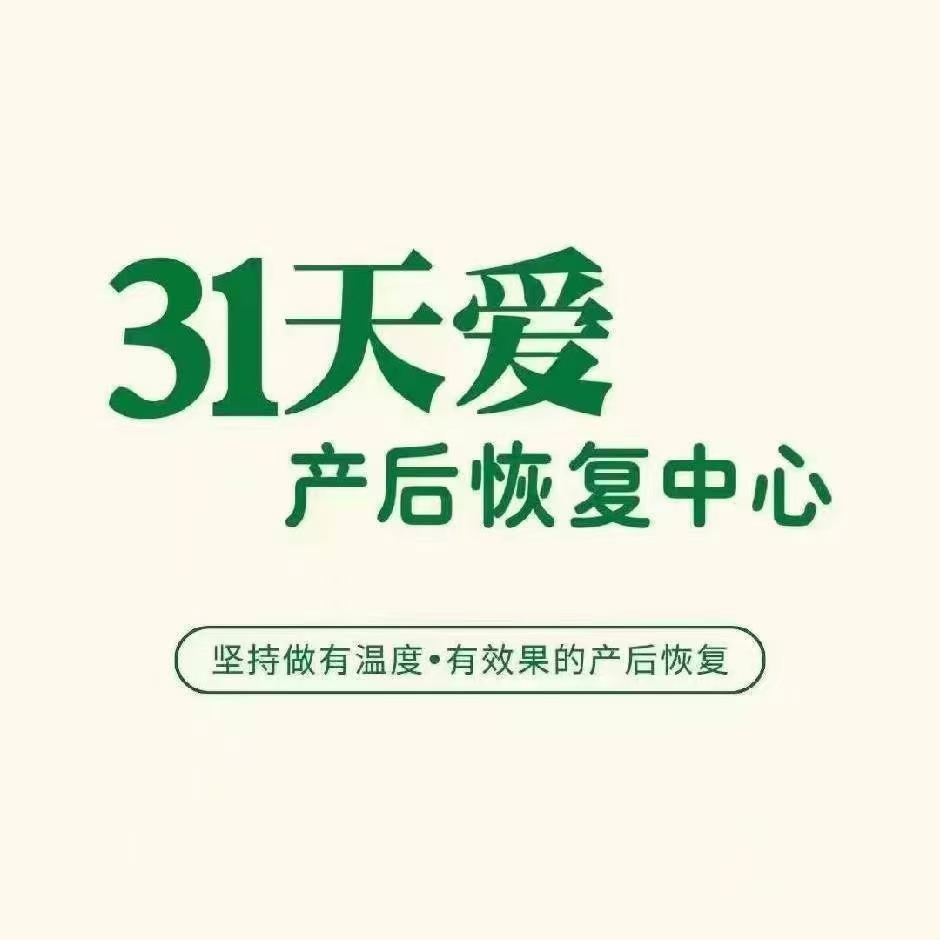 乳山31天爱产后恢复中心诚聘产康师 催乳师 理疗师 美容师