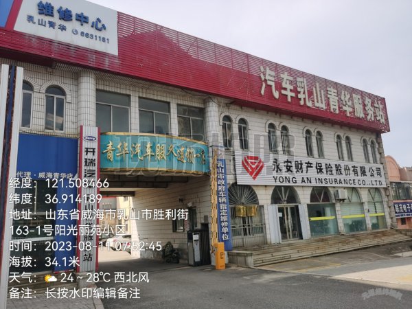 乳山市青华汽车诚聘售后服务顾问