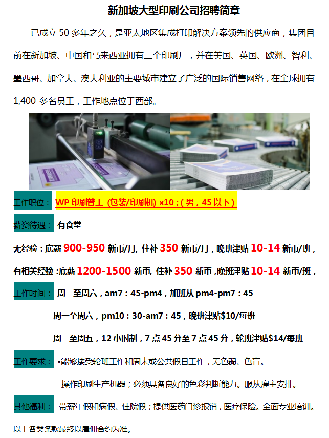 新加坡工作签印刷厂