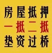 为个人解决资金需求，临时周转