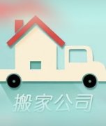 专业搬家 搬运 搬钢琴 搬家居家电～办公场所搬迁等等