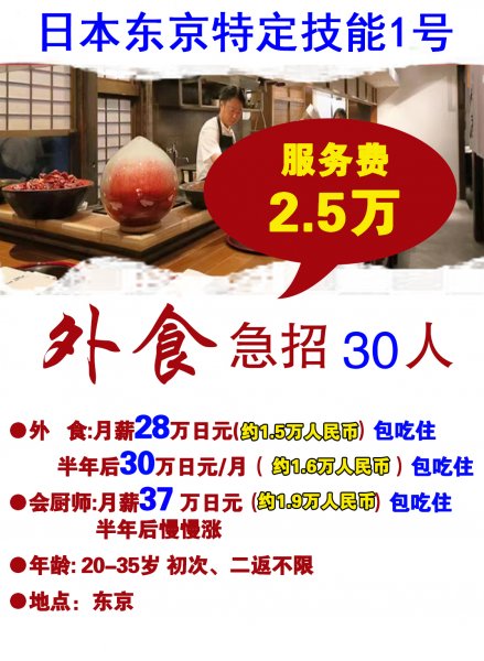 ※※※“重磅” 厨师（工作签证），月薪37万起，包吃住※※※