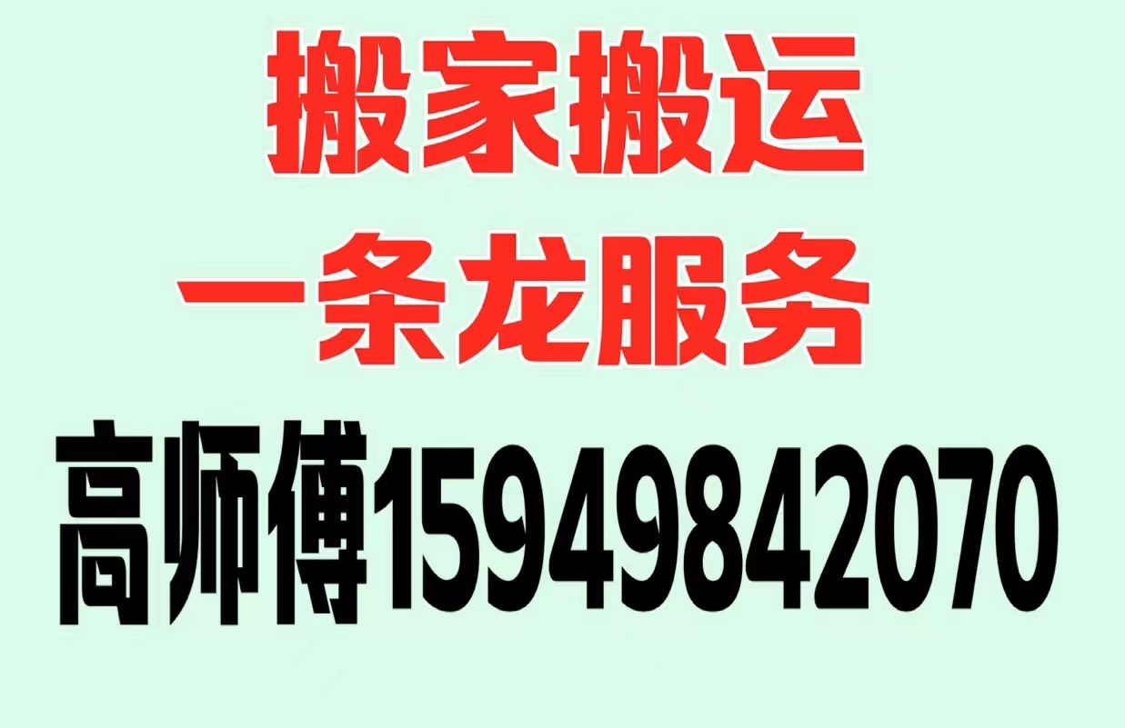 专业搬家 搬运 搬钢琴家具家电等
