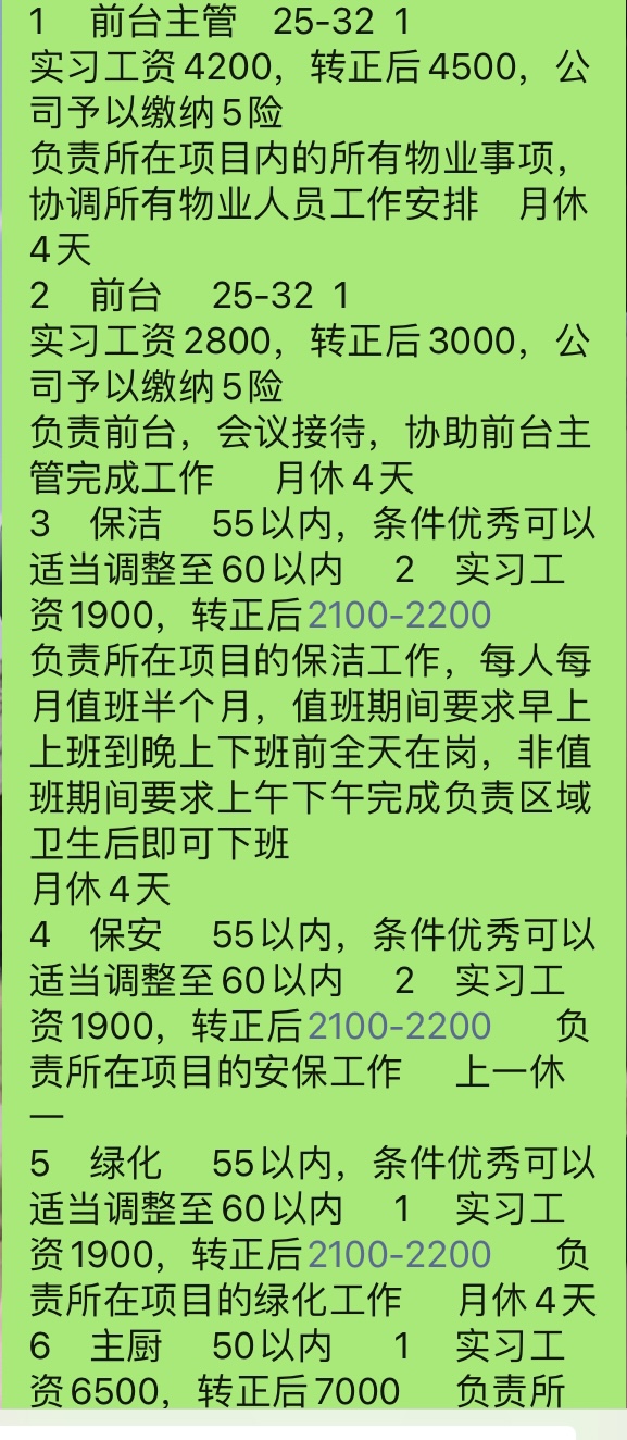 海洋所招工