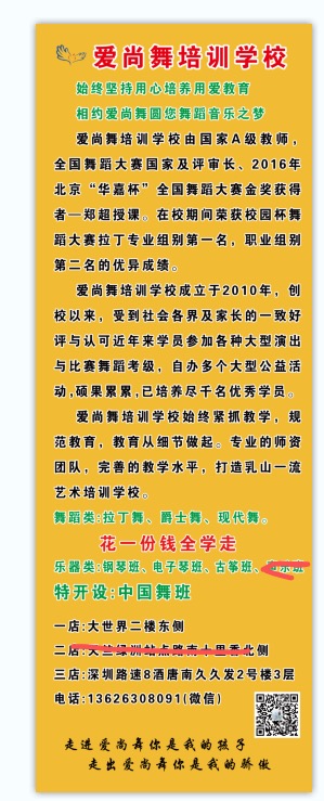 爱尚舞培训学校