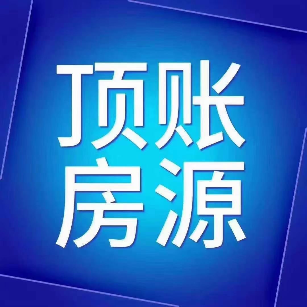 顶账房