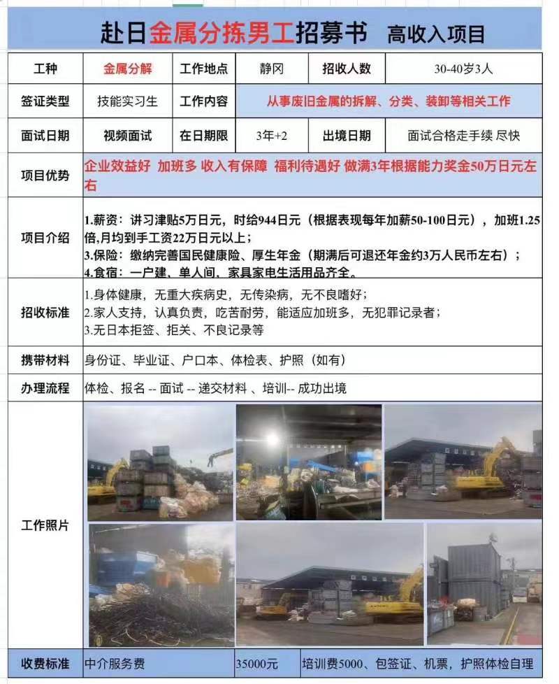 日本金属拆解招电焊工