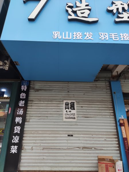 富山路旺角商铺招租