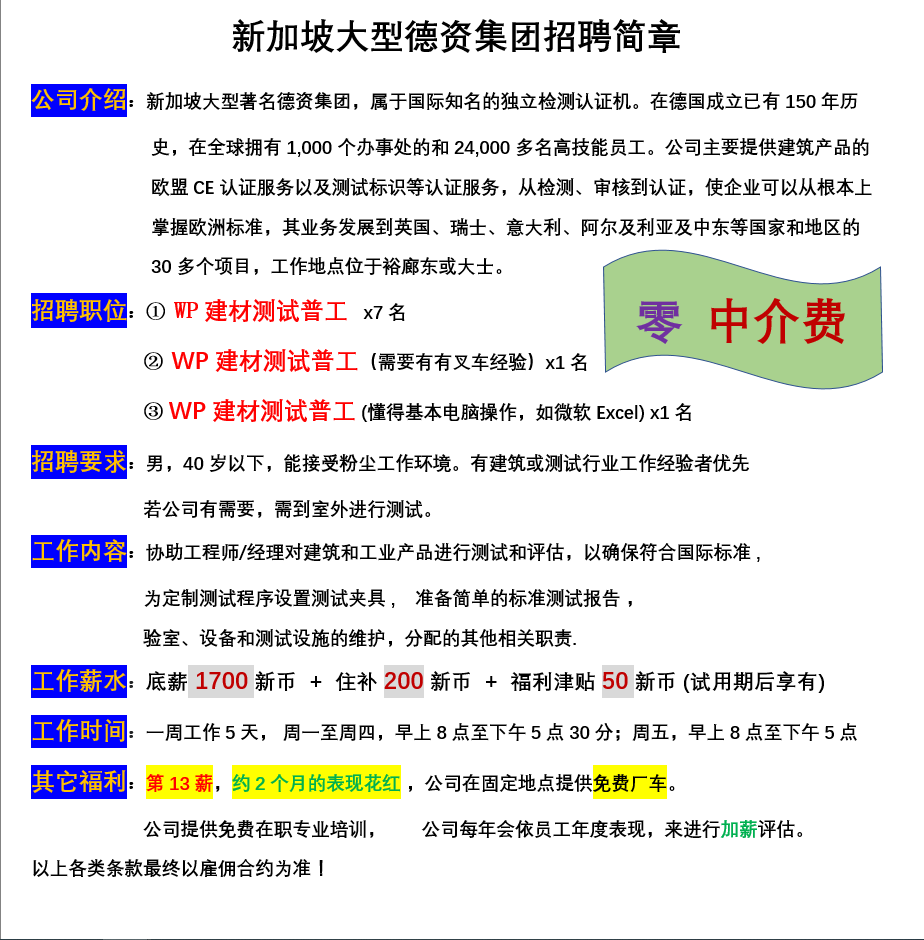 新加坡普工