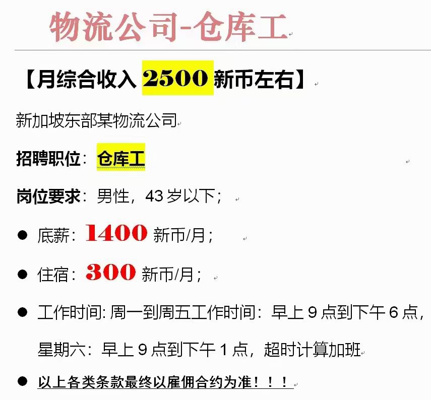 仓库活12500月薪