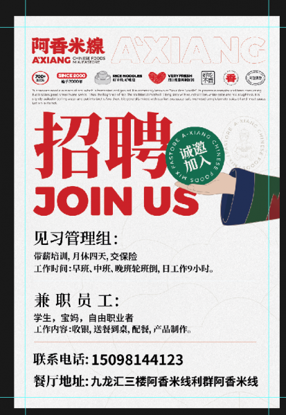 九龙汇阿香米线招见习助理，缴纳五险
