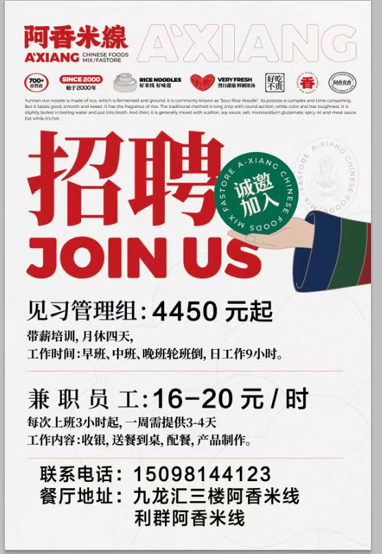 九龙汇阿香米线招见习助理，缴纳五险，