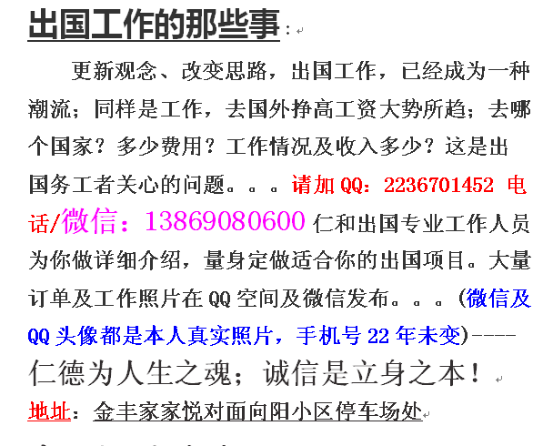 仁和出国 ----20年专业出国劳务 留学 欢迎微信索取简章