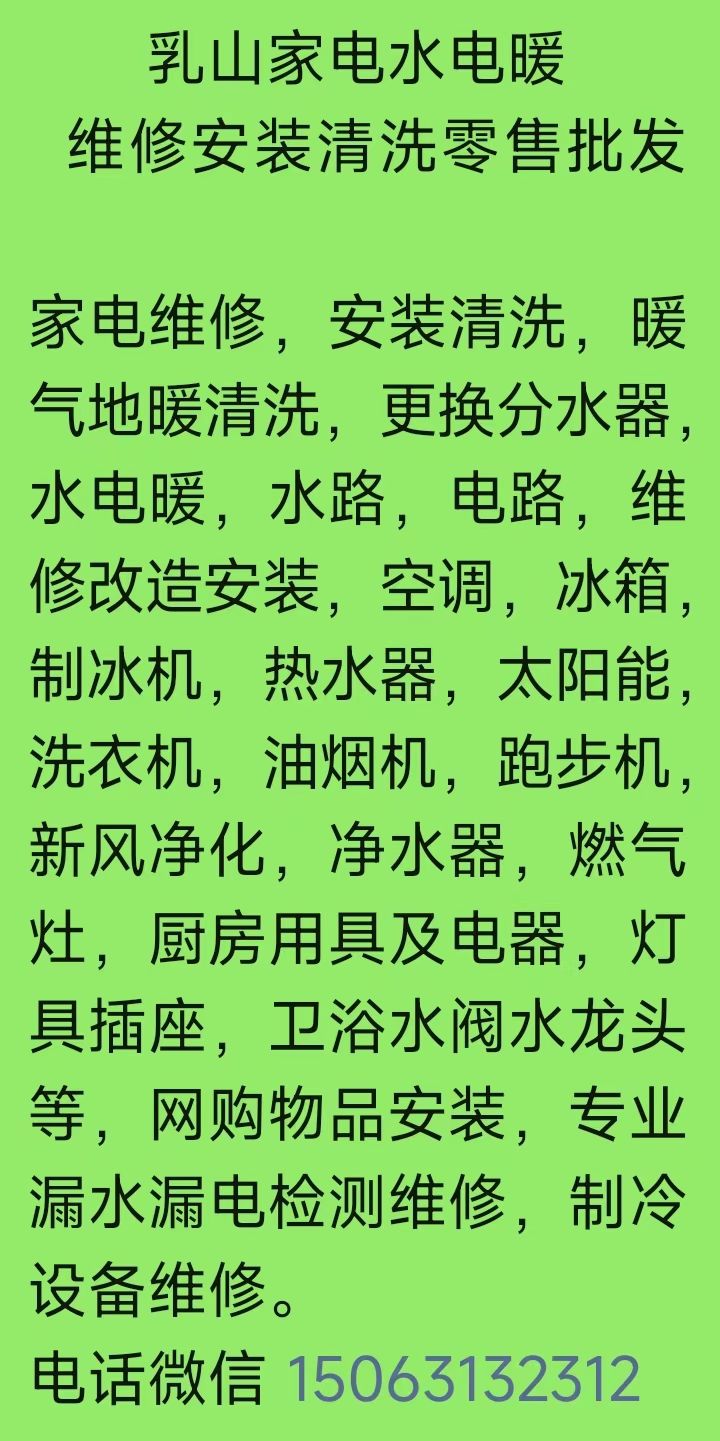 家电维修安装水电暖冰箱空调洗衣机太阳能热水器净水器燃气灶