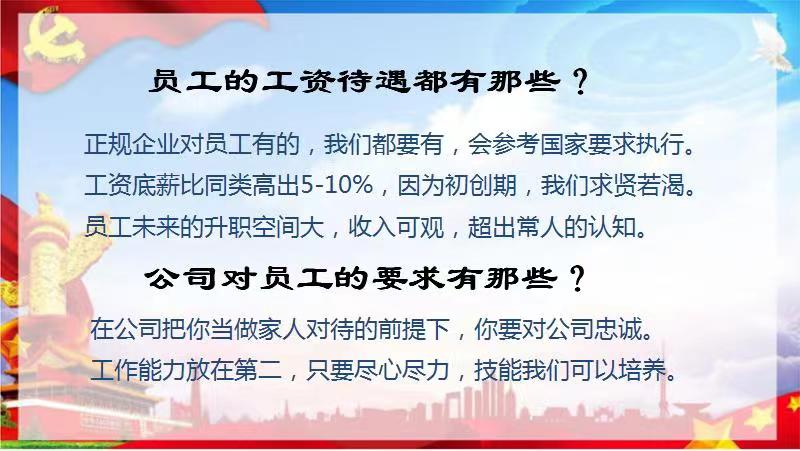 公司要开业，广招人才，小公司，干大事。