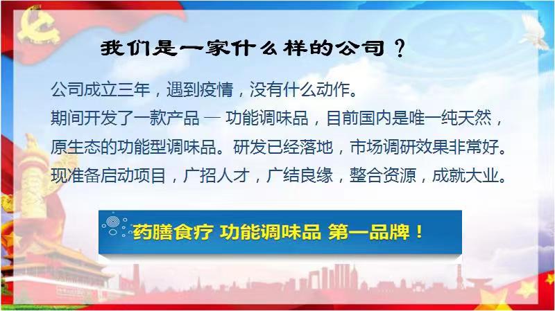 公司要开业，广招人才，小公司，干大事。