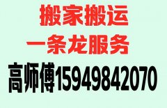 专业搬家 搬运 搬钢琴家具家电等