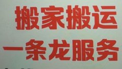 专业搬家 搬运 搬钢琴家具家电等-办公场所搬迁等等