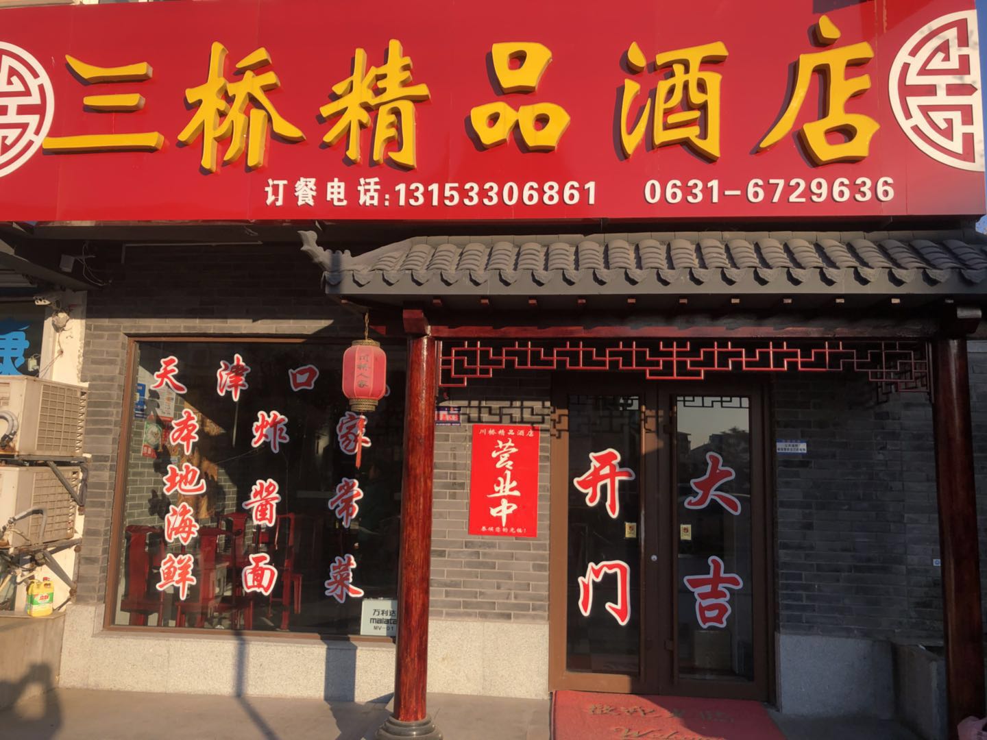 银滩营业中饭店对外转让