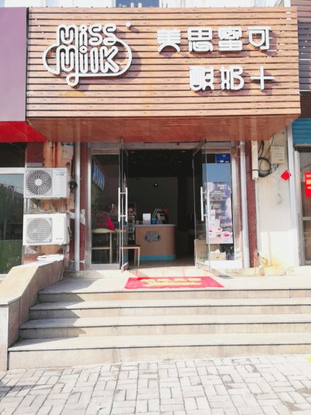 美思蜜可酸奶黄山路店转让