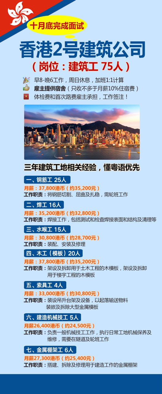 香港技工第二批报名中