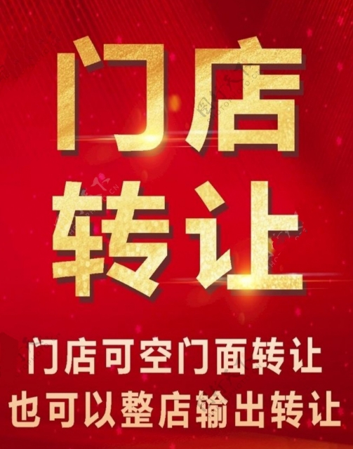 出租临街门市