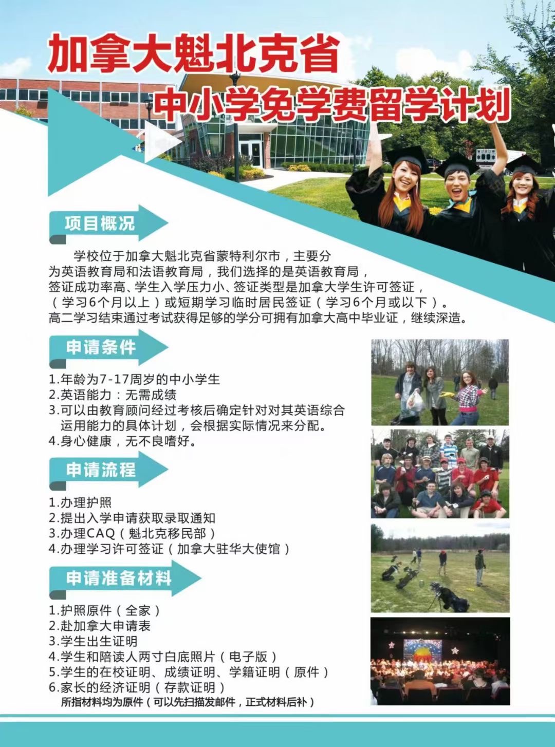 加拿大免费留学4到17周岁父母免费陪读