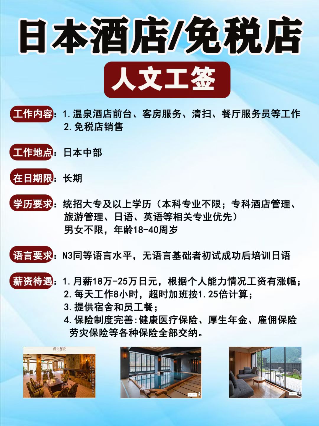 日本工签，高端就业，带家属