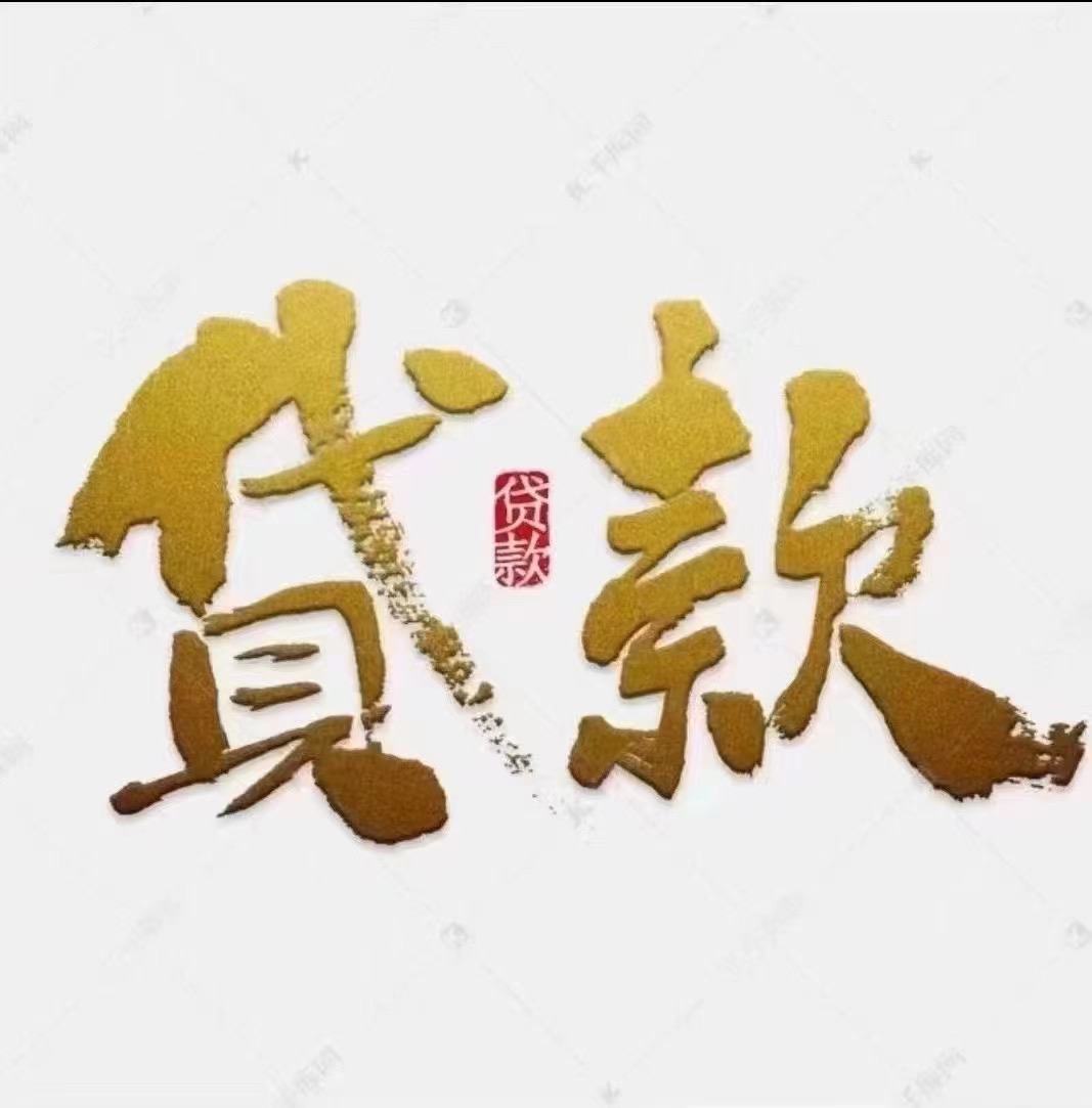 威海正规机构，为个人和企业提供临时周转（招聘渠道）