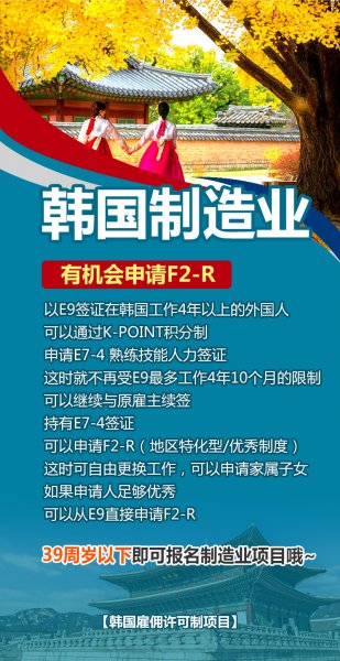 韩国E9合法工作签