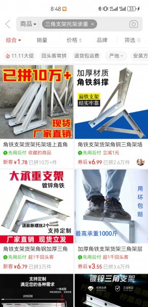 求购三角铁支架