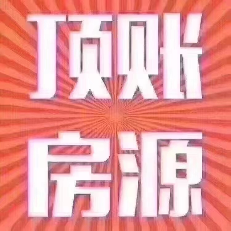 顶账房瑞驰康城框架7楼 落地窗109平 每平5680元