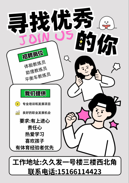 少儿体能/平衡车教练