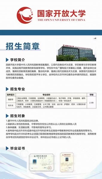 升专科、升本科可报名国家开放大学，免试入学