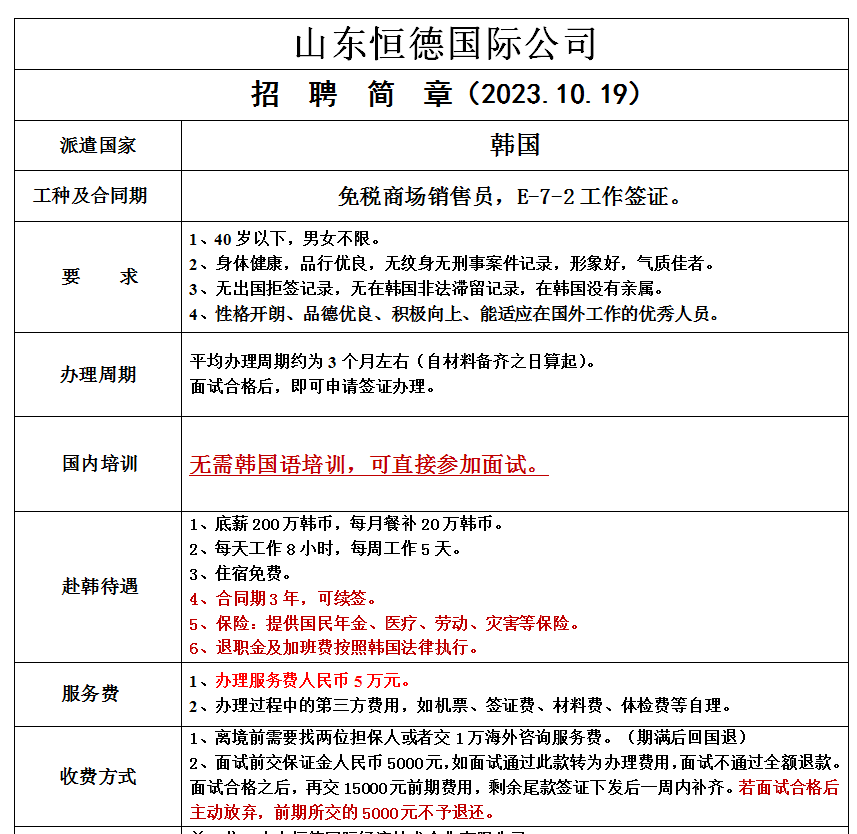 韩国本土免税店招聘！不需要语言！！！给E7工作签证