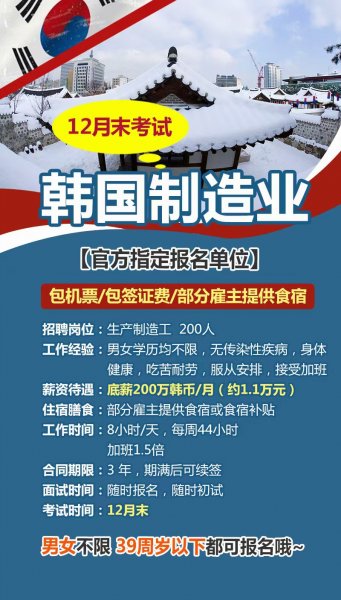 韩国合法工作签证（夫妻、兄弟、姐们一起去）