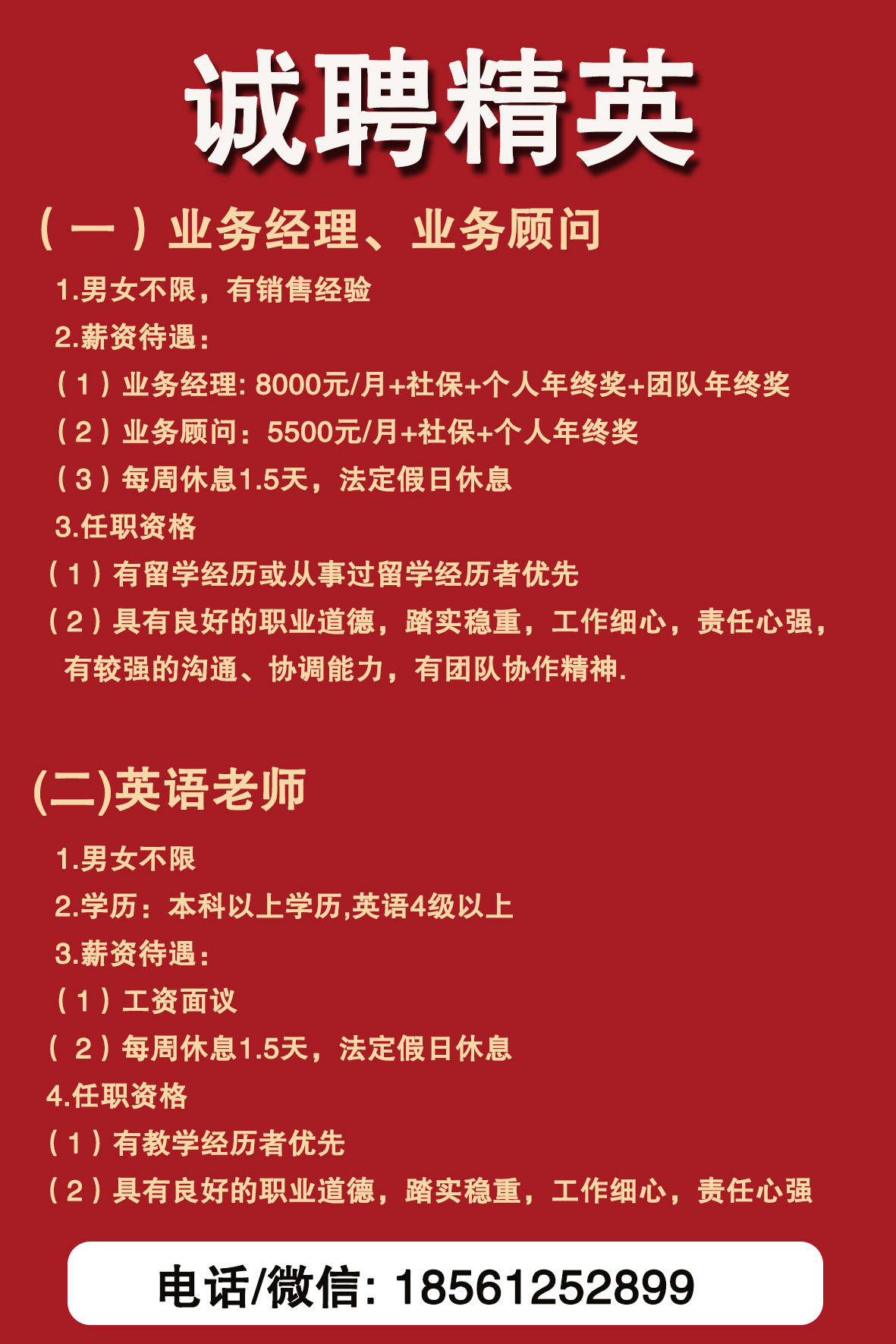 诚聘精英