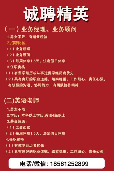 英语老师，顾问，经理