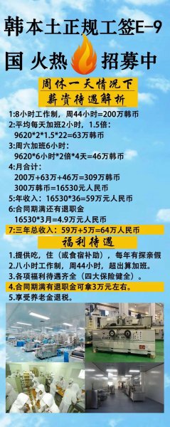 韩国本土正规工签（E-9)，三年纯收入60万人民币以上