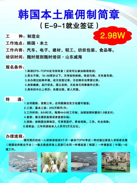 韩国本土正规工签（E-9)，三年纯收入60万人民币以上